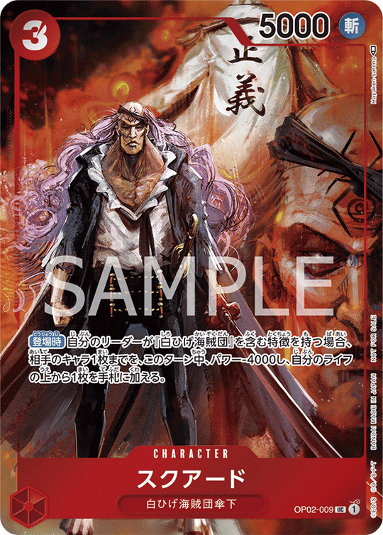 OP02-009 スクアード UC【Foil】