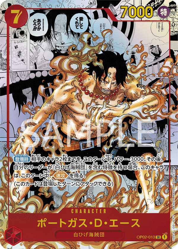 OP02-013 ポートガス・D・エース SR★★【漫画背景】