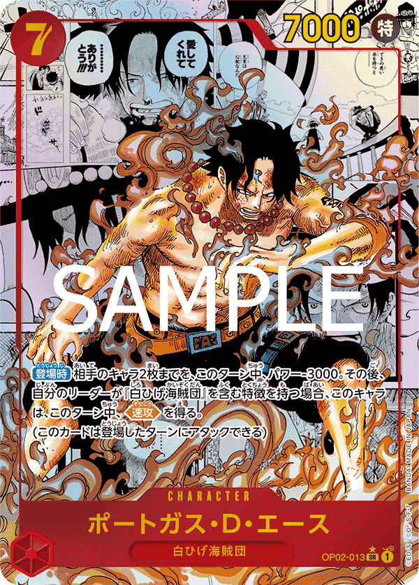 OP02-013 ポートガス・D・エース SR★★(漫画背景/星マークあり)