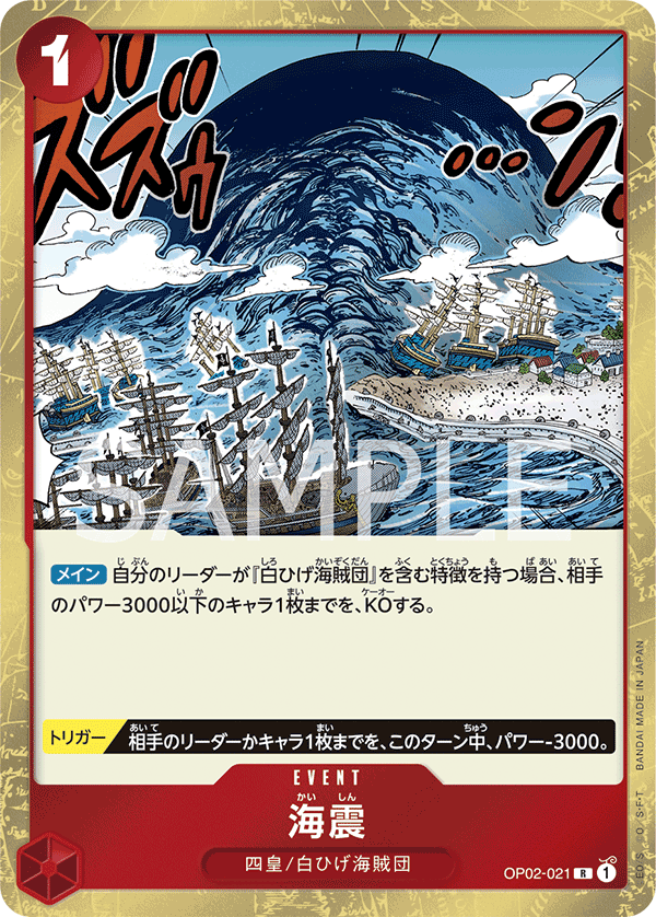 OP02-021 海震 R