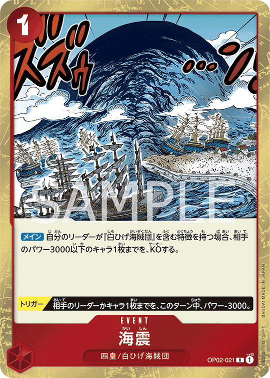 OP02-021 海震 R