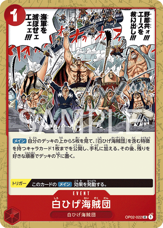OP02-022 白ひげ海賊団 UC