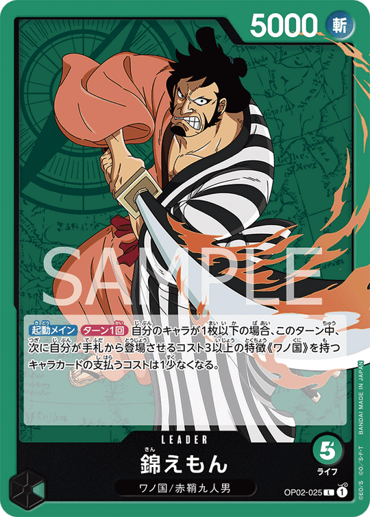 OP02-025 錦えもん L