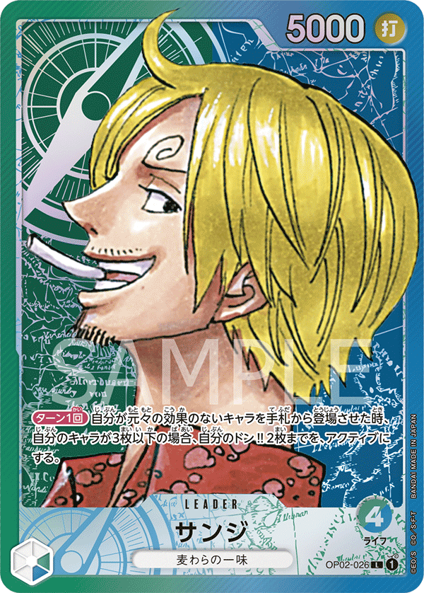 OP02-026 サンジ L★