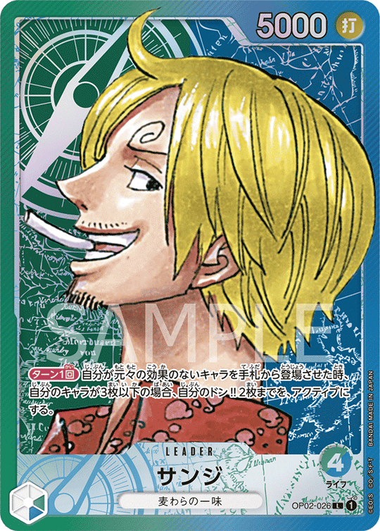 OP02-026 サンジ L★