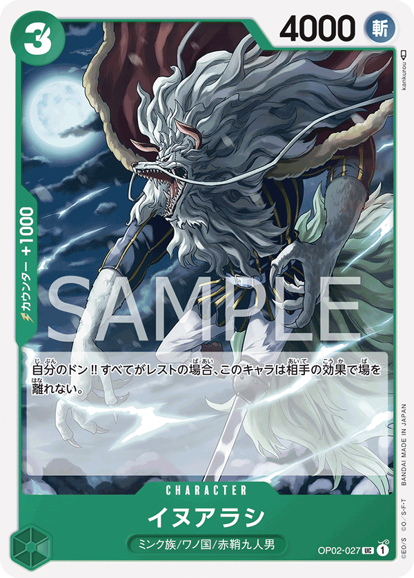 OP02-027 イヌアラシ UC