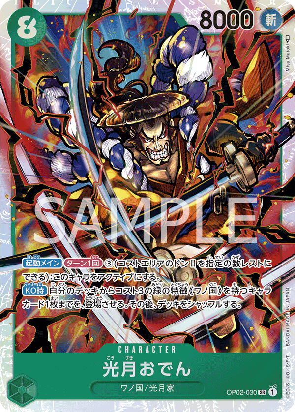 OP02-030 光月おでん SR