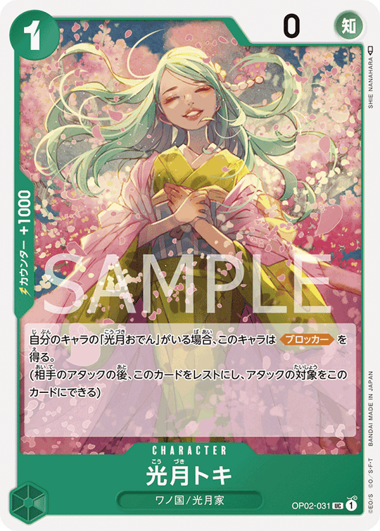 OP02-031 光月トキ UC