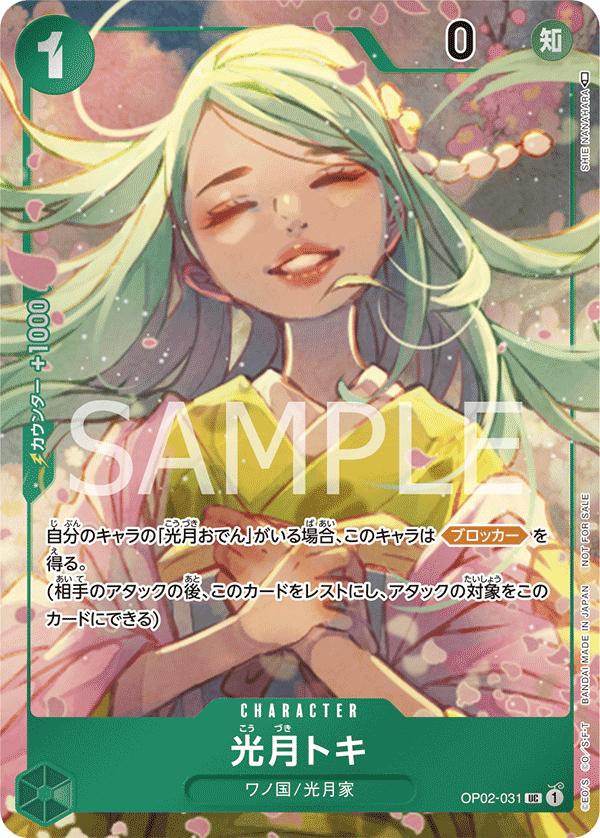 OP02-031 光月トキ UC【Foil】