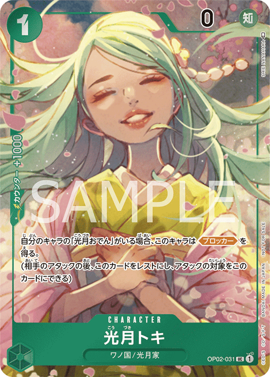 OP02-031 光月トキ UC【Foil】