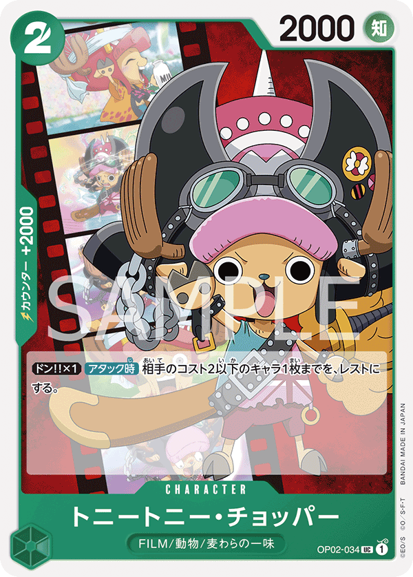 OP02-034 トニートニー・チョッパー UC