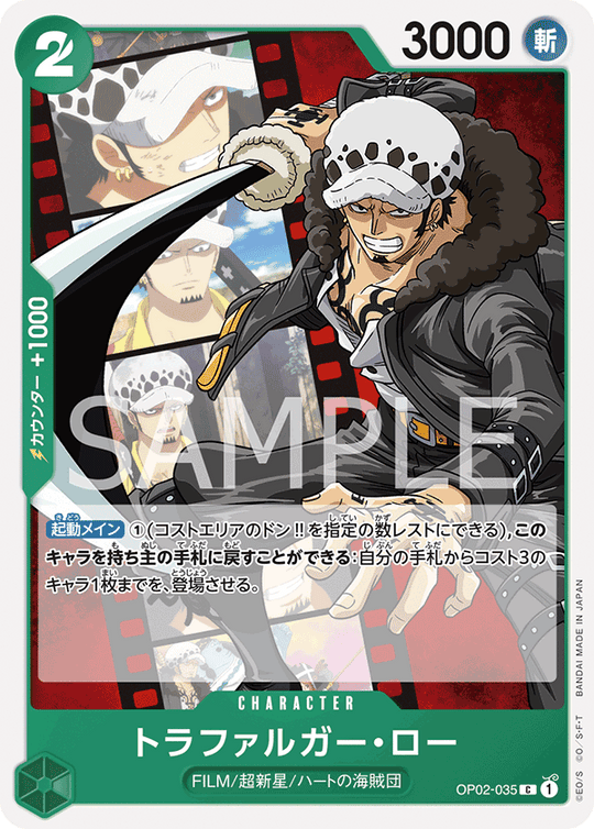 OP02-035 トラファルガー・ロー C