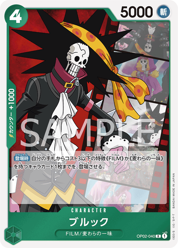 OP02-040 ブルック R