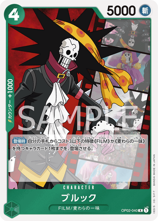 OP02-040 ブルック R