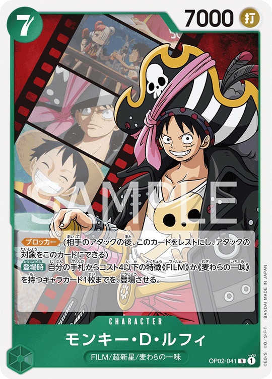 OP02-041 モンキー・Ｄ・ルフィ R