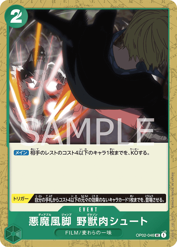 OP02-046 悪魔風脚　野獣肉シュート UC