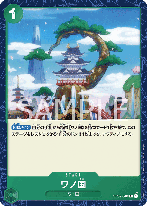 OP02-048 ワノ国 C