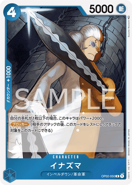 OP02-050 イナズマ R