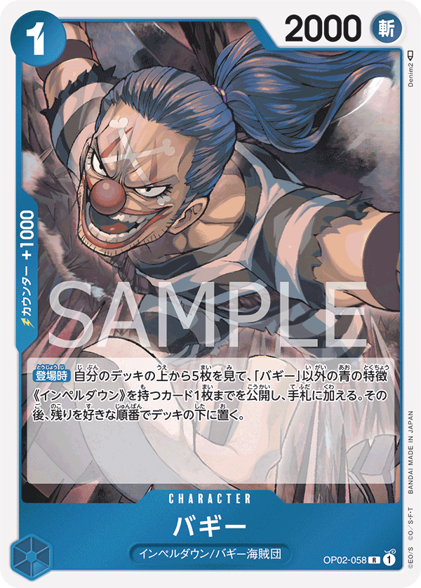 OP02-058 バギー R
