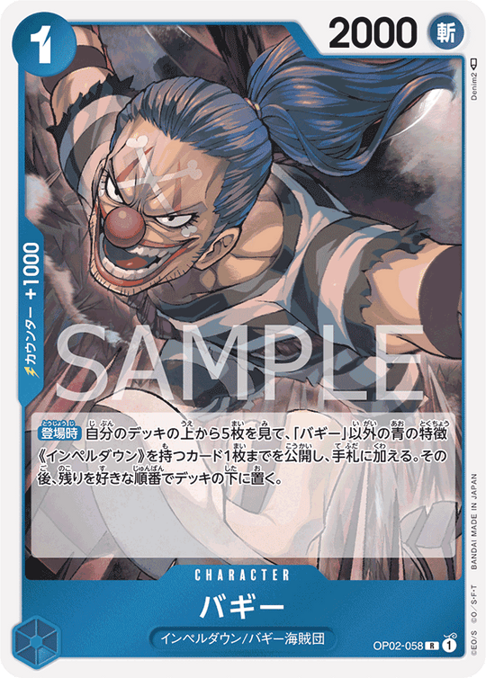 OP02-058 バギー R