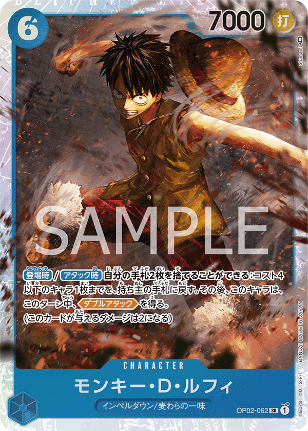 OP02-062 モンキー・Ｄ・ルフィ SR