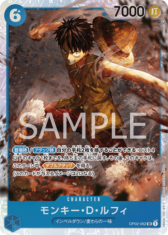 OP02-062 モンキー・Ｄ・ルフィ SR