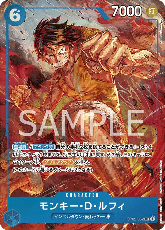 OP02-062 モンキー・Ｄ・ルフィ SR★