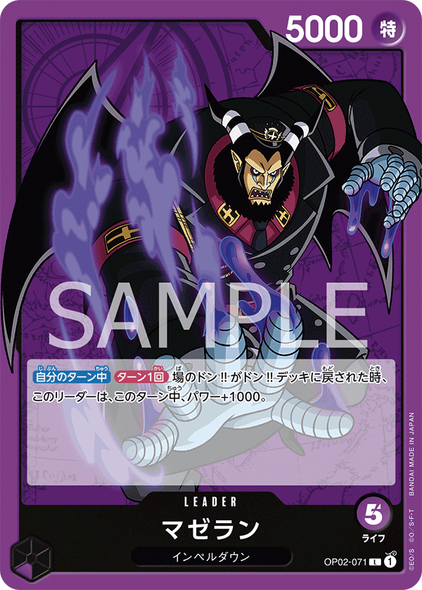 OP02-071 マゼラン L