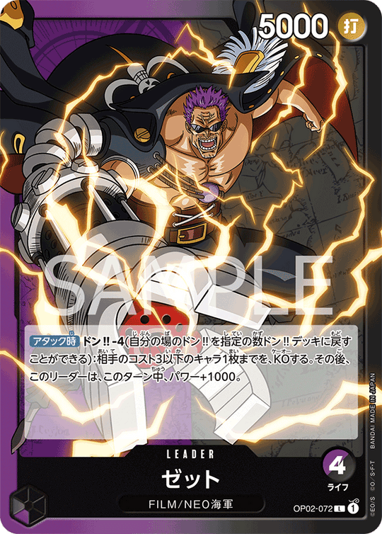 OP02-072 ゼット L