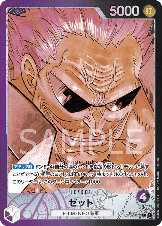 OP02-072 ゼット L★