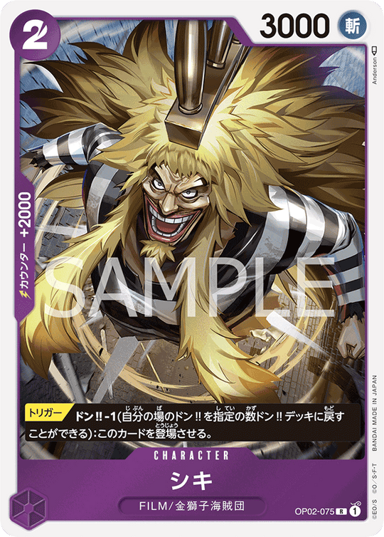 OP02-075 シキ R
