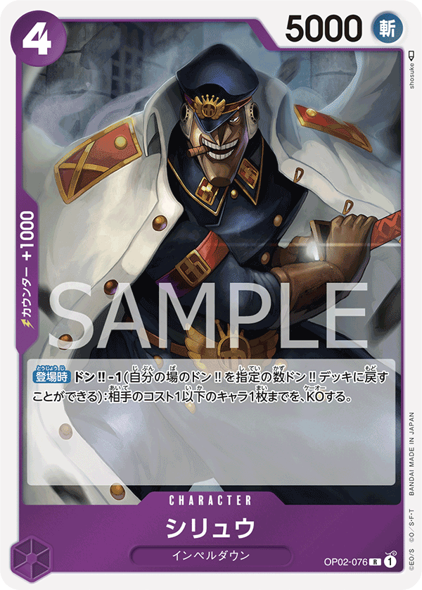OP02-076 シリュウ R