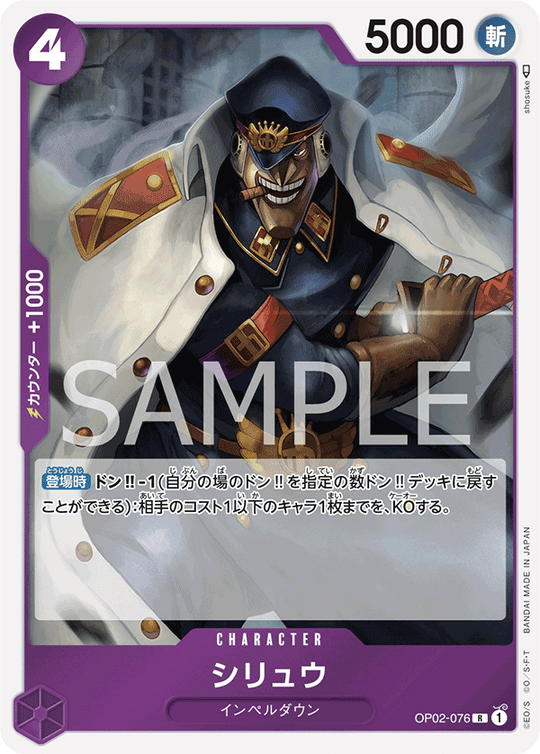 OP02-076 シリュウ R