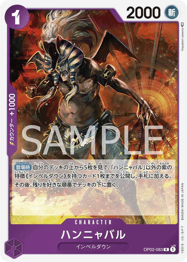 OP02-083 ハンニャバル R