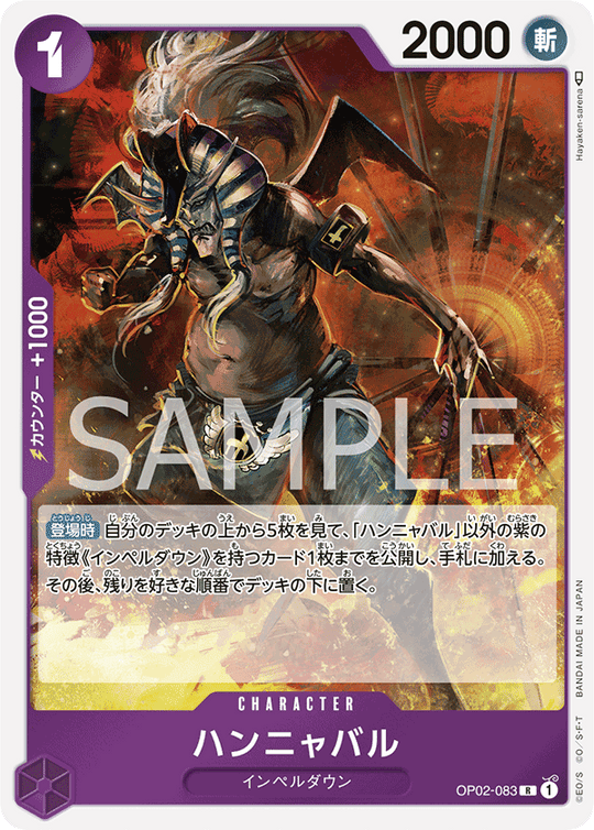 OP02-083 ハンニャバル R