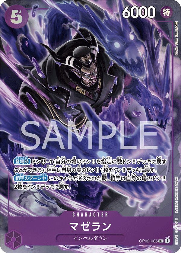 OP02-085 マゼラン SR★