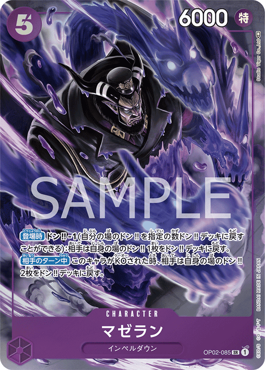 OP02-085 マゼラン SR★