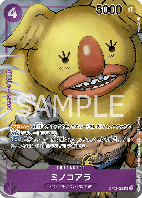 OP02-086 ミノコアラ UC【Foil】