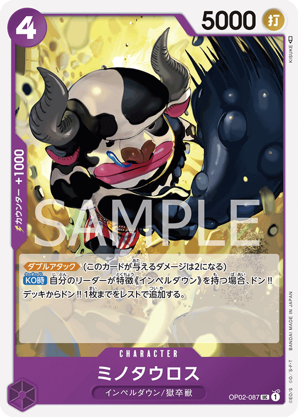 OP02-087 ミノタウロス UC