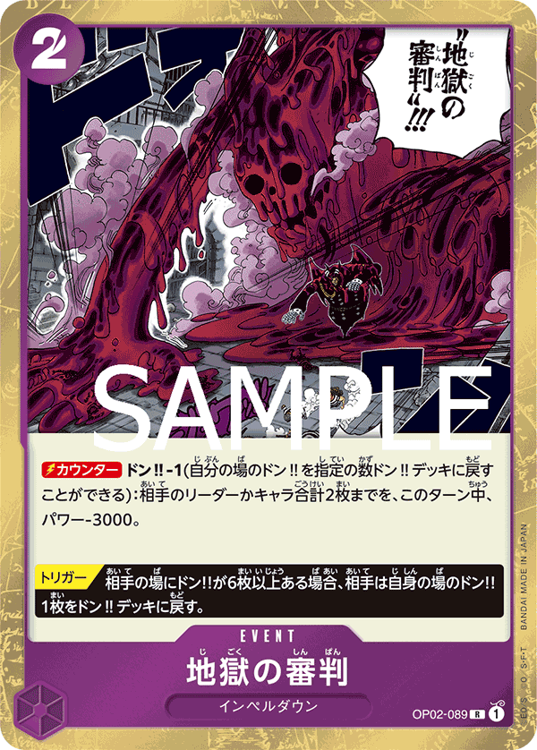 OP02-089 地獄の審判 R【海賊旗Foil仕様】
