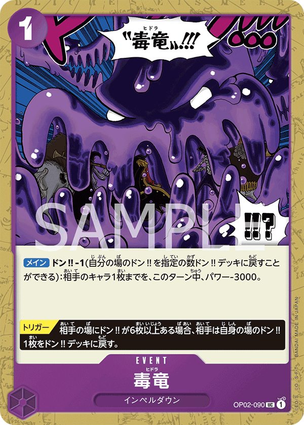 OP02-090 毒竜 UC