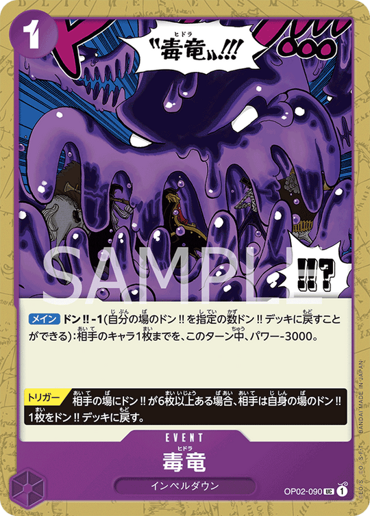 OP02-090 毒竜 UC