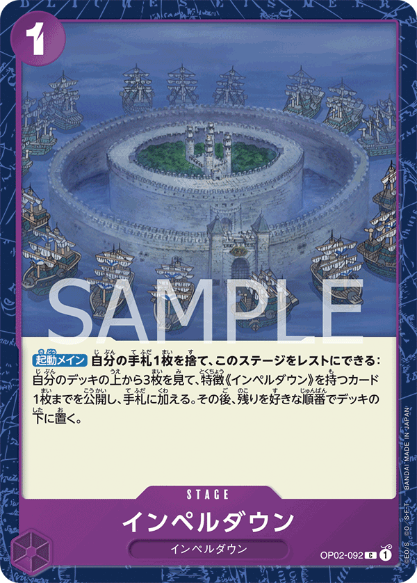 OP02-092 インペルダウン C