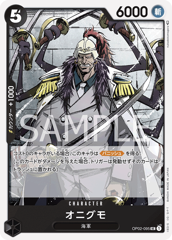 OP02-095 オニグモ UC