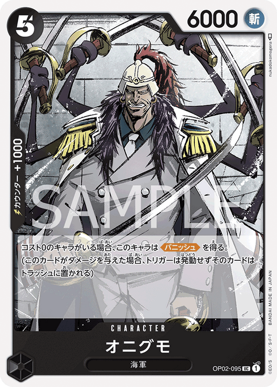 OP02-095 オニグモ UC