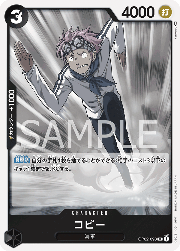 OP02-098 コビー R
