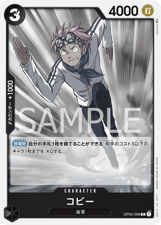 OP02-098 コビー R