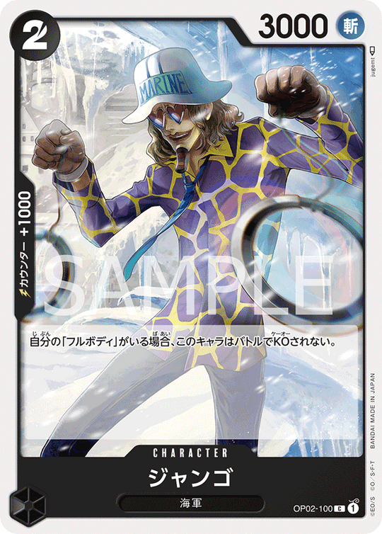 OP02-100 ジャンゴ C