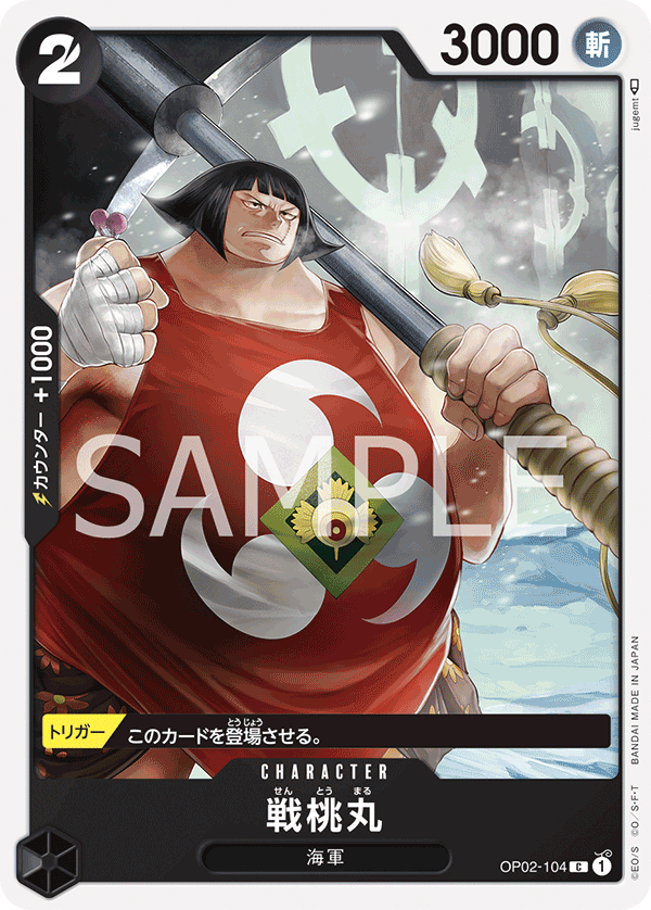 OP02-104 戦桃丸 C
