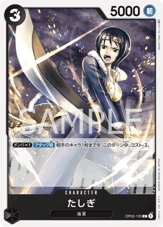OP02-105 たしぎ C